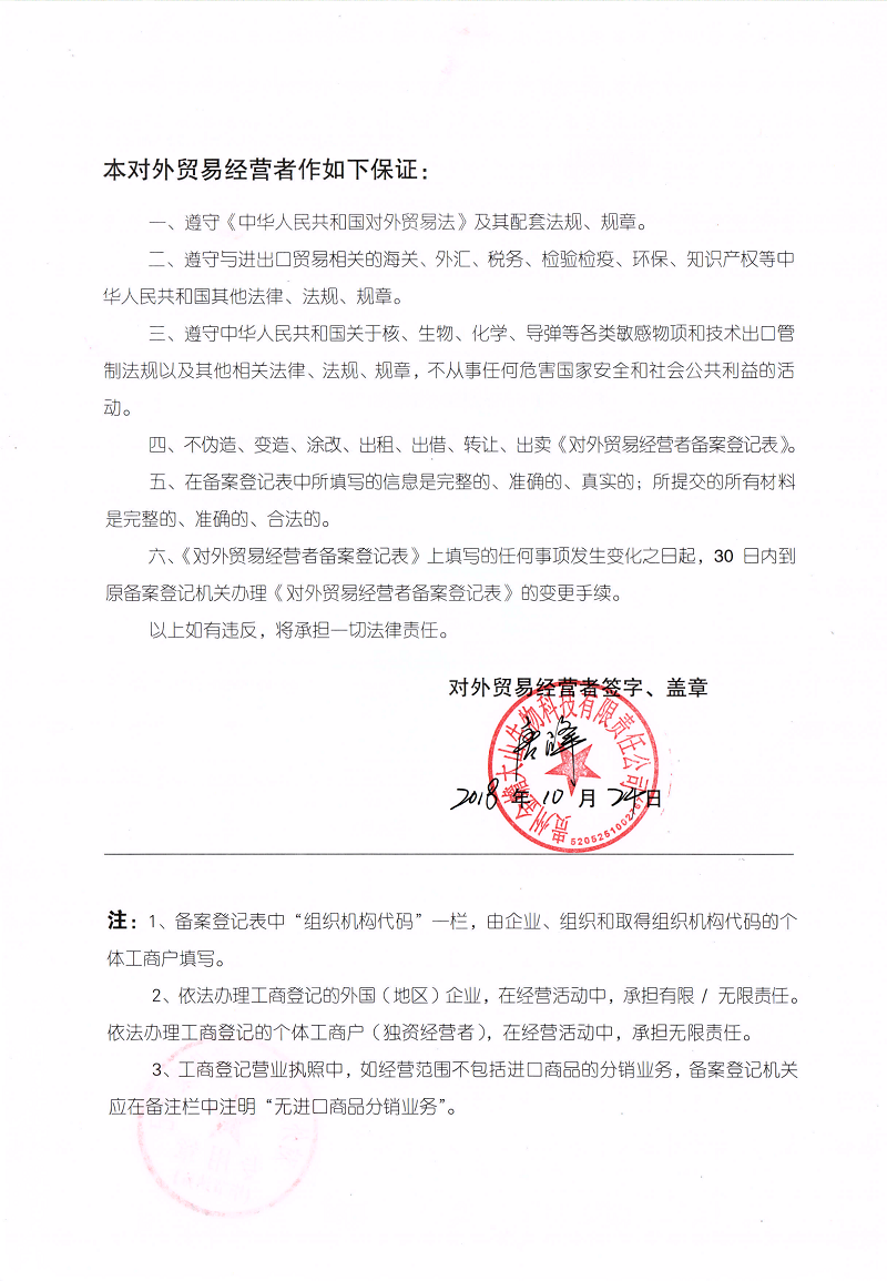 備案登記表